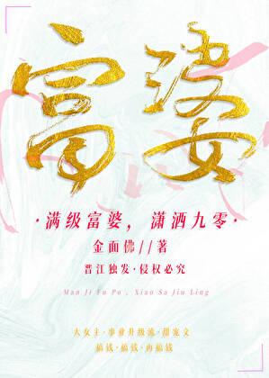 潇洒九零by金面佛