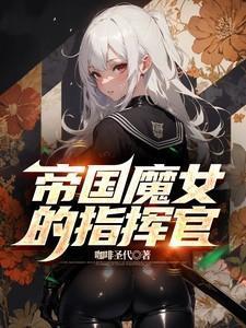 帝国女骑士