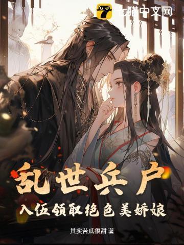 乱世小兵全文免费阅读