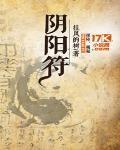 六十甲子名讳阴阳符