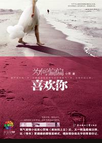 为何偏偏喜欢你歌曲