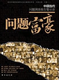 富豪面向