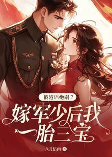 军婚第一章嫁给我