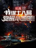 觉醒小地图!全文免费阅读