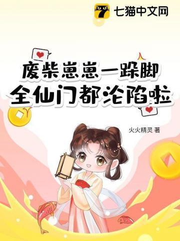 废柴崽崽万人嫌,断亲后无敌啦