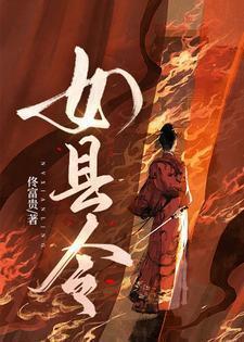 女县令