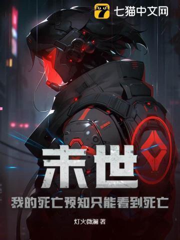 末世:我的死亡预知只能看到死亡
