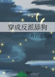 穿成反派舔狗