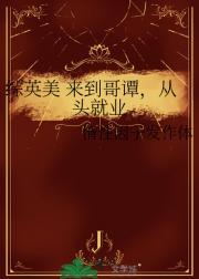 综英美 来到哥谭,从头就业