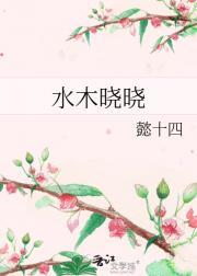 水木晓晓