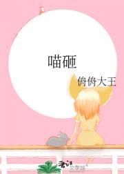 喵砸