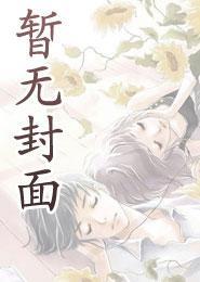 清穿：孝庄身边的现代医女